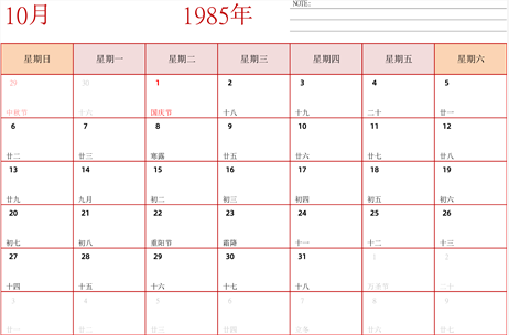 1985年日历